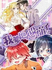 《短剧:逆风翻盘》